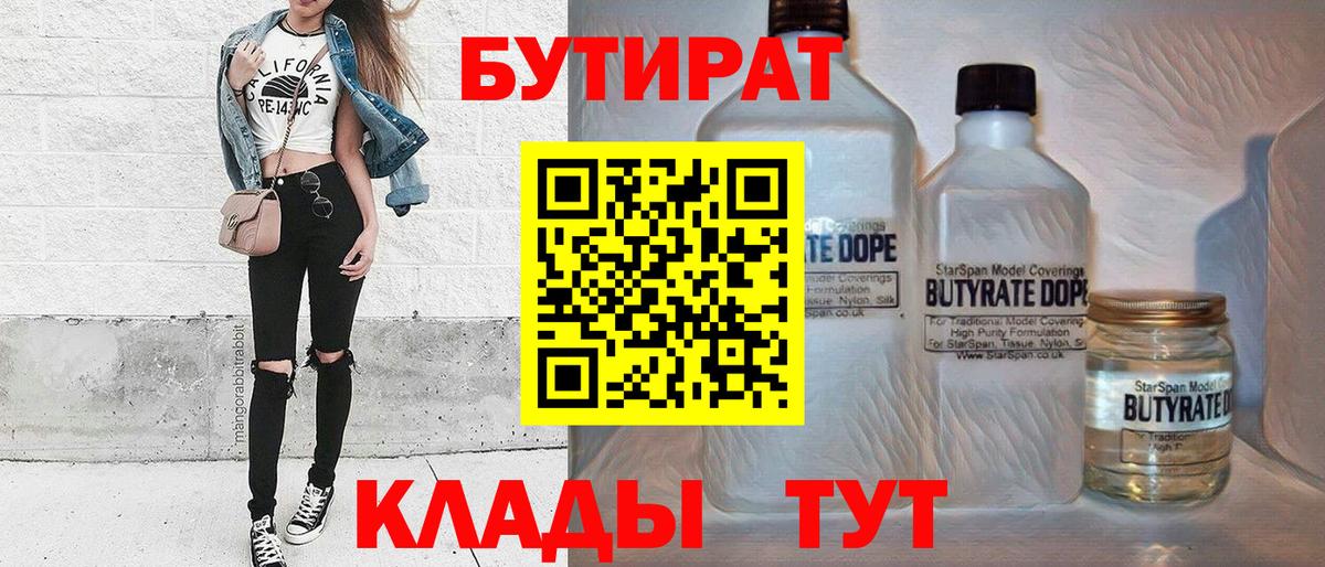БУТИРАТ  Бутират 1.4BDO  Вход с VPN  Партизанск 
