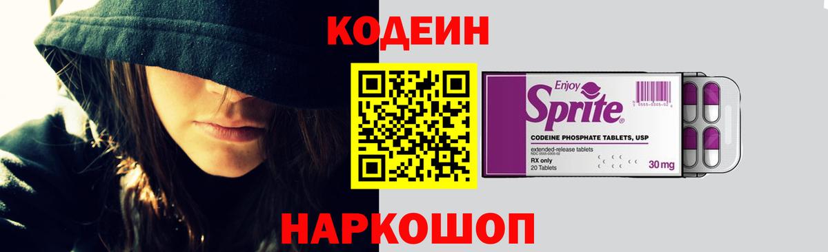 Партизанск  Codein напиток Lean (лин)  Вход с VPN 