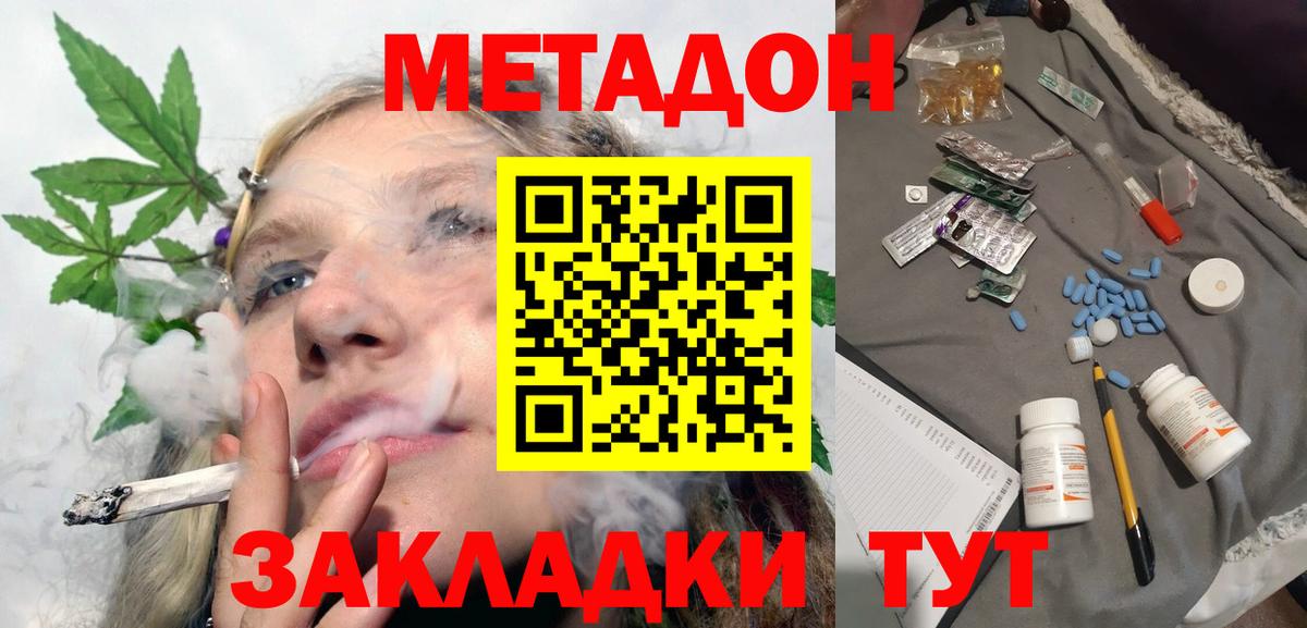 МЕТАДОН кристалл  Вход с VPN  Партизанск  мега tor  МЕТАДОН methadone 