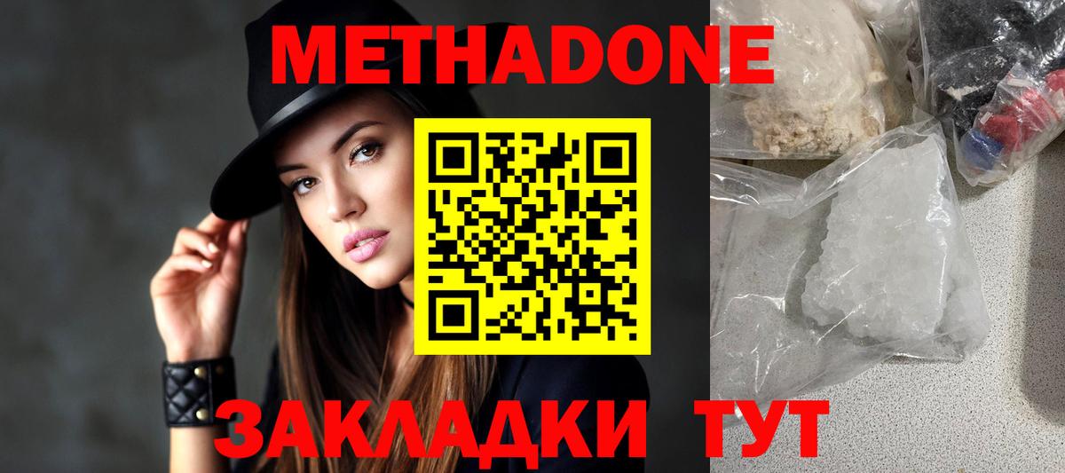МЕТАДОН methadone Партизанск