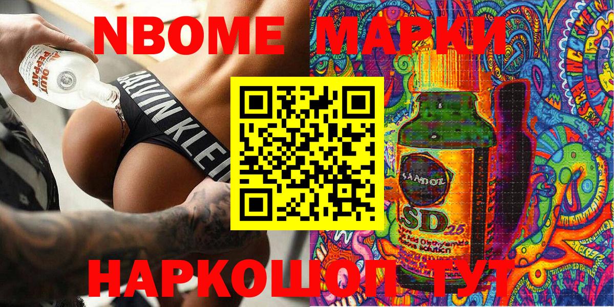 Марки 25I-NBOMe 1500мкг Партизанск